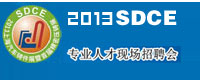 2013上海汽車鑄件展暨首屆精密壓鑄展 專業(yè)人才現(xiàn)場招聘會