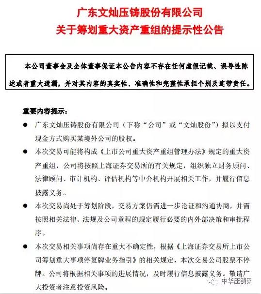 【簡(jiǎn)訊】文燦股份：籌劃收購某歐洲汽車零部件企業(yè)；肇慶動(dòng)力汽車發(fā)動(dòng)機(jī)重力鑄造缸蓋生產(chǎn)技術(shù)改造項(xiàng)目；忻州南苑鋁業(yè)再生鋁合金錠新建項(xiàng)目