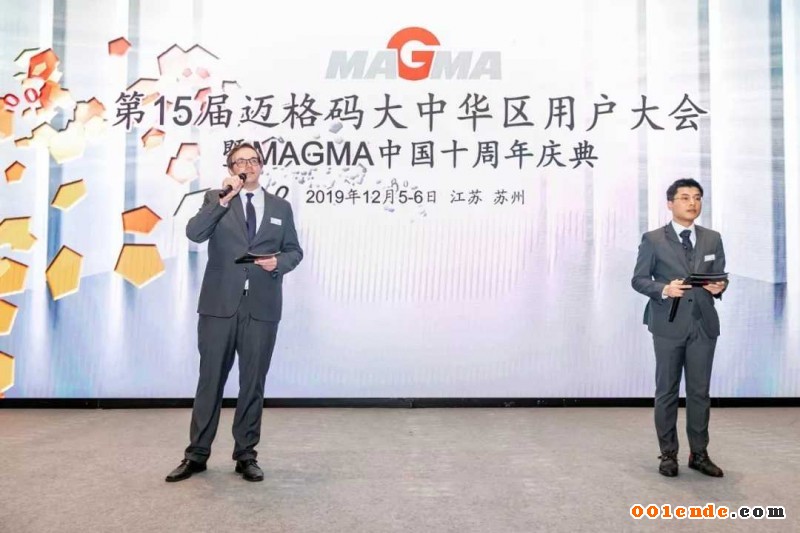 MAGMA中國十周年慶典攜手MAGMA&SIGMA用戶大會，共贏未來 