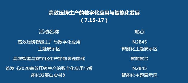 壓鑄行業(yè)首展即將開幕，現(xiàn)場亮點(diǎn)搶先看！