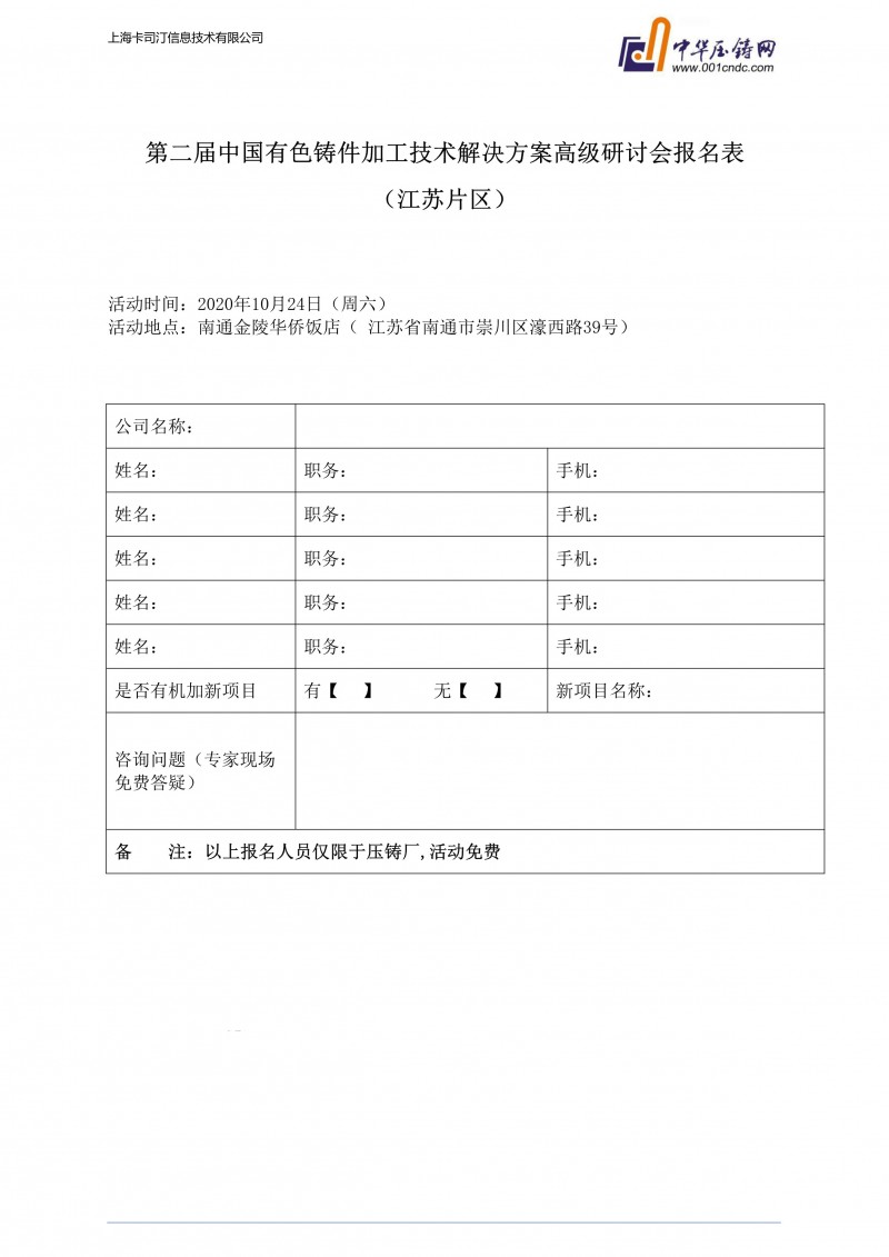 “贏”在十月！第二屆中國(guó)有色鑄件加工技術(shù)解決方案高級(jí)研討會(huì)全新啟程！